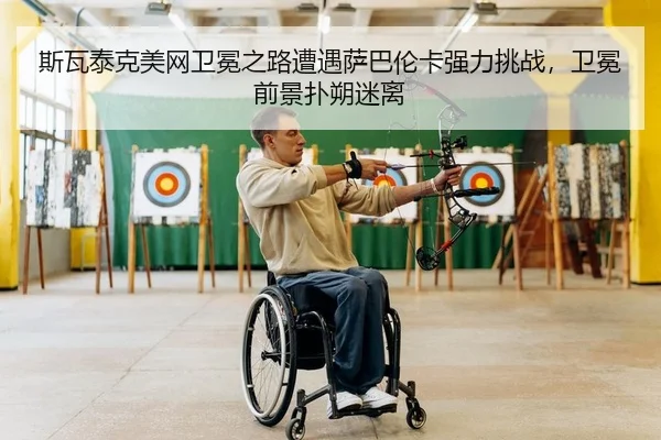 si-wa-tai-ke-mei-wang-wei-mian-zhi-lu-zao-yu-sa-ba-lun-ka-qiang-li-tiao-zhan-wei-mian-qian-jing-pu-shuo-mi-li-2-683.jpg
